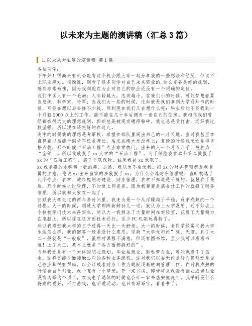 以未来为主题的演讲稿(汇总3篇)