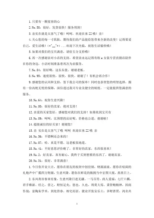 最新有关电商回复五星经典好评