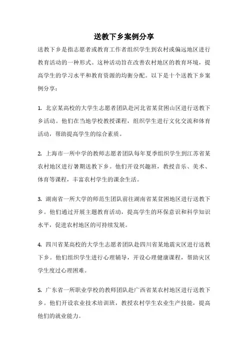 送教下乡案例分享