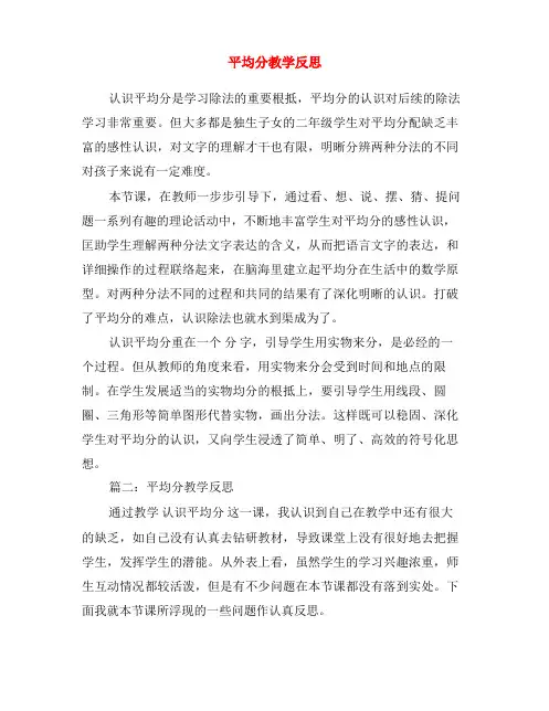 平均分教学反思