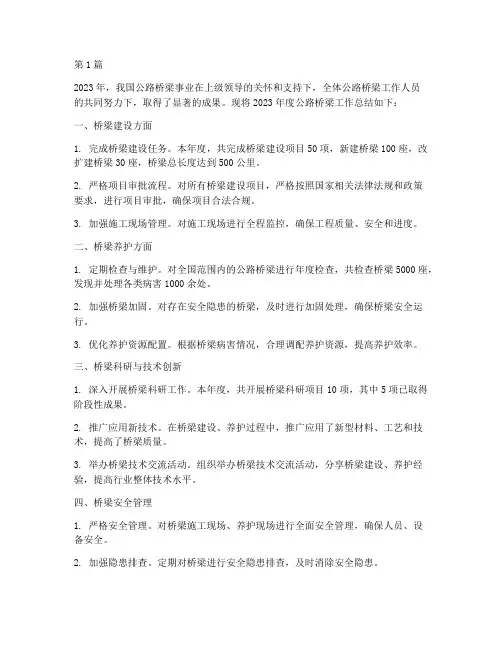公路桥梁年度总结(3篇)