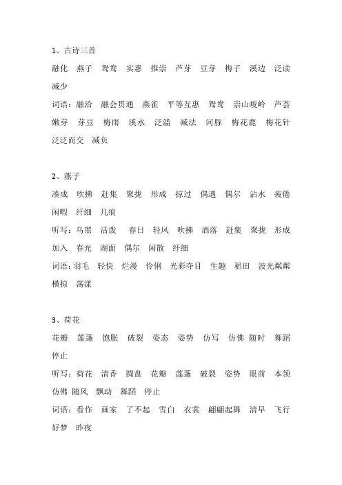 三年级上册语文词语表