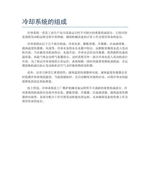 冷却系统的组成