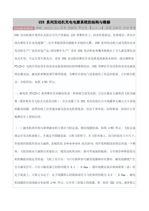 GY6充电电源系统的结构和维修