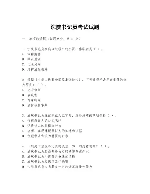 法院书记员考试试题