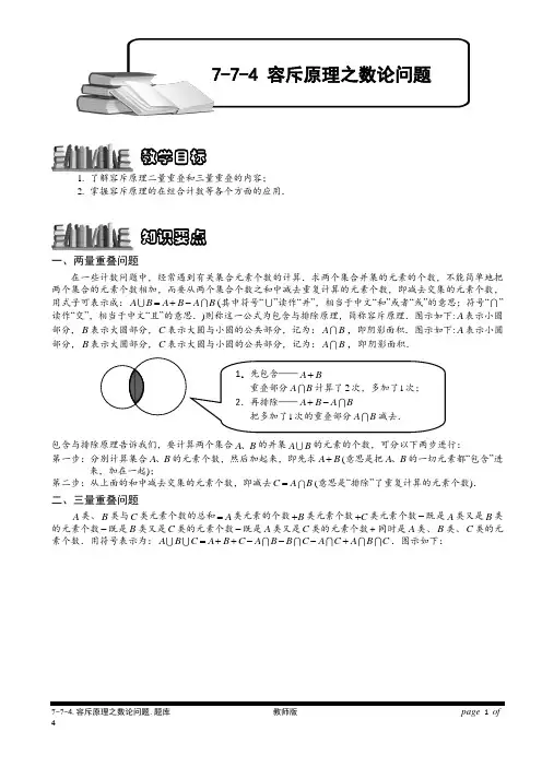 小学奥数 容斥原理之数论问题