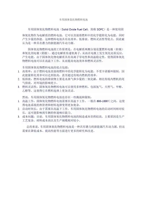 车用固体氧化物燃料电池