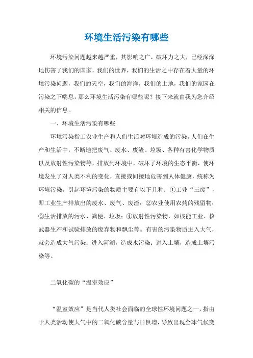 环境生活污染有哪些