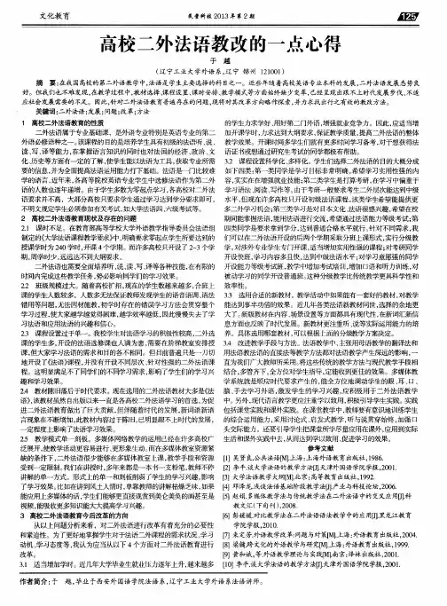 高校二外法语教改的一点心得