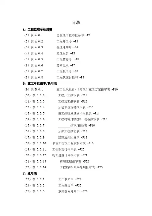 GBT50319-2013建设工程监理规范表格-全部
