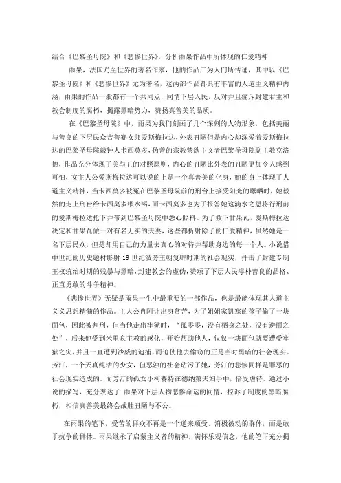 《巴黎圣母院》与悲惨世界