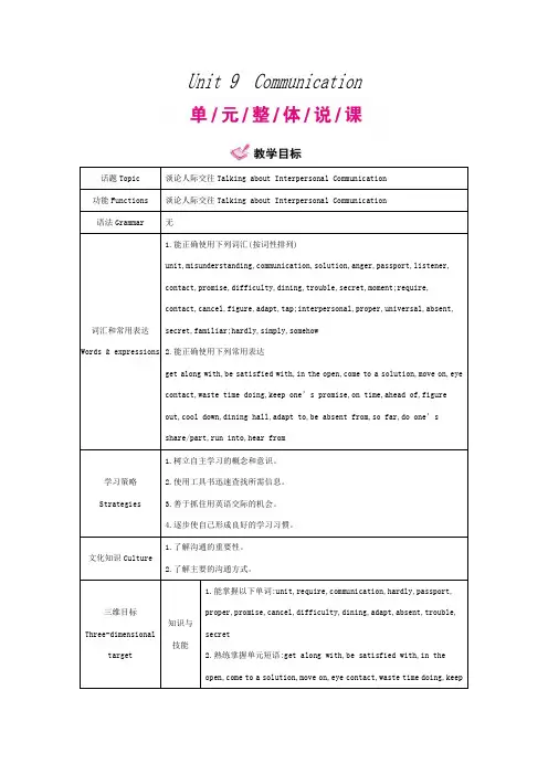 Unit 9 Communication单元整体说课稿