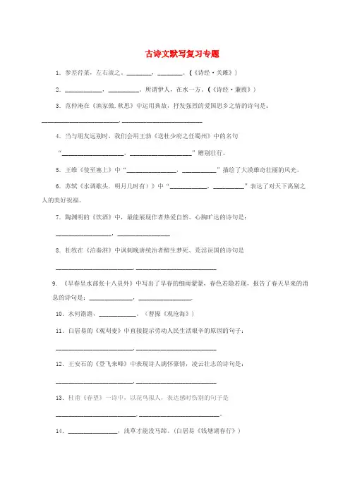 【人教版】中考语文：古诗文默写复习专题(含答案)