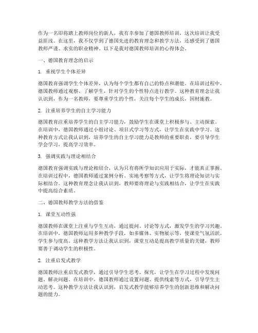 德国教师培训心得体会