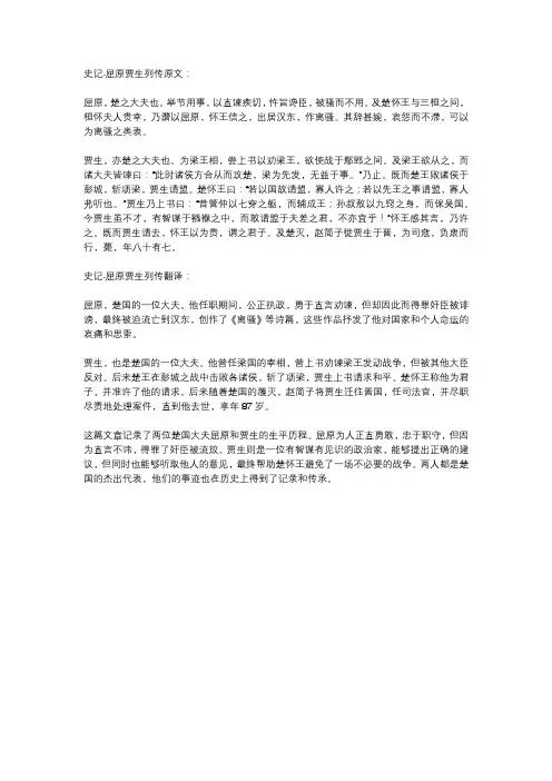 史记屈原贾生列传原文及翻译