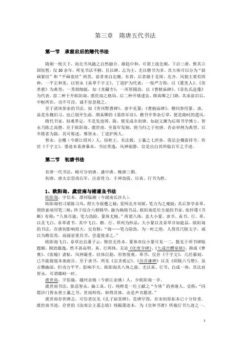 隋唐五代书法