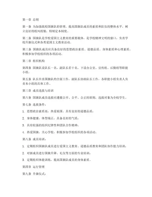 学校国旗队的管理制度