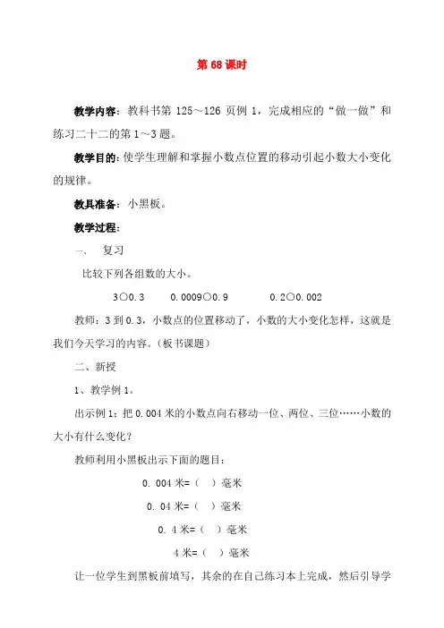 聋校数学第九册教案第68课时