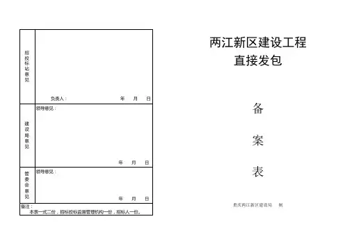 直接发包审核备案表