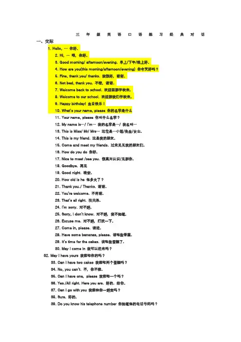 小学三年级英语口语练习经典对话