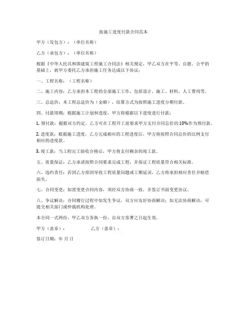 按施工进度付款合同范本