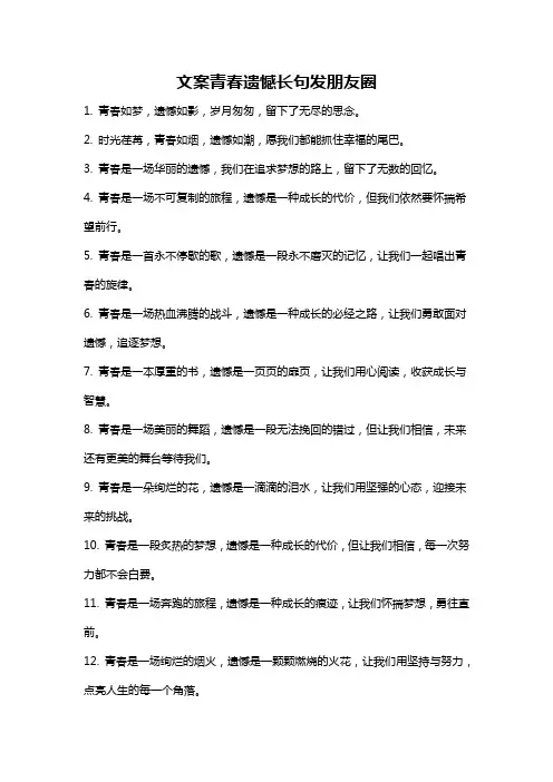 文案青春遗憾长句发朋友圈