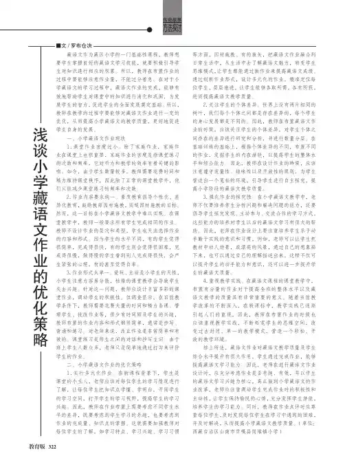 浅谈小学藏语文作业的优化策略
