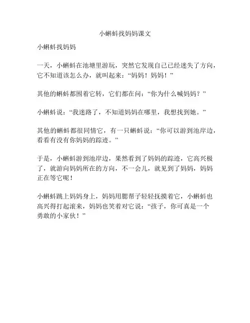 小蝌蚪找妈妈课文