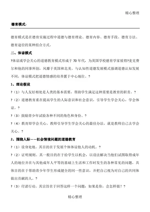 教育学原理 德育模式 社会学习模式等