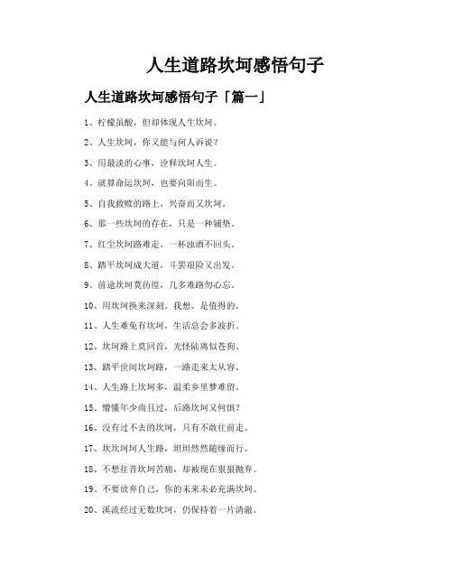 人生道路坎坷感悟句子