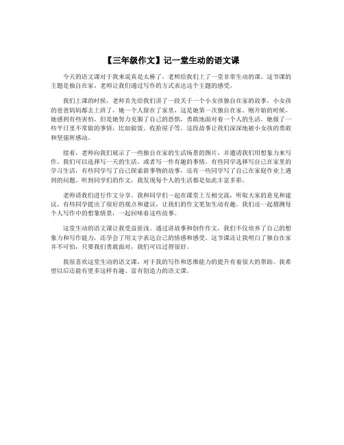 【三年级作文】记一堂生动的语文课