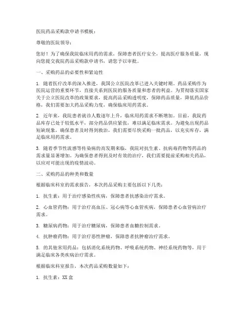 医院药品采购款申请书模板