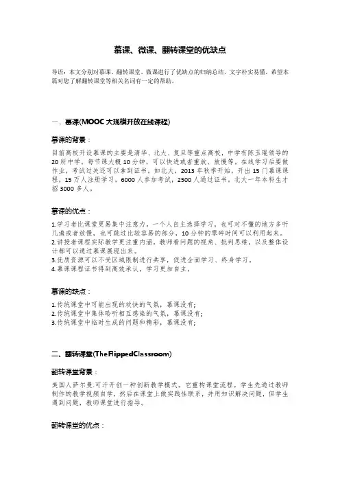 慕课、微课、翻转课堂的优缺点