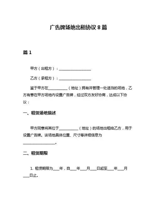 广告牌场地出租协议8篇