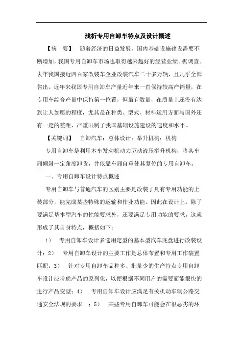 专用自卸车特点及设计概述