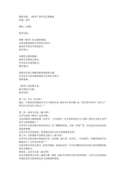 《咏雪》初中语文课教案