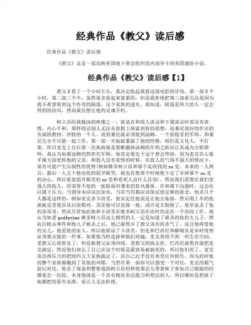 经典作品《教父》读后感