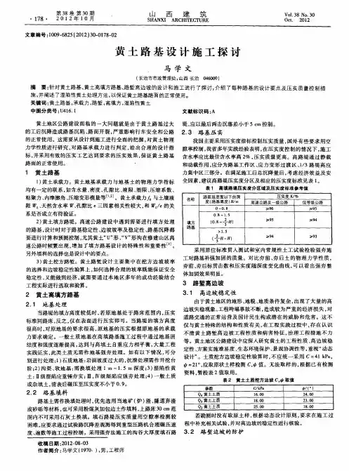 黄土路基设计施工探讨