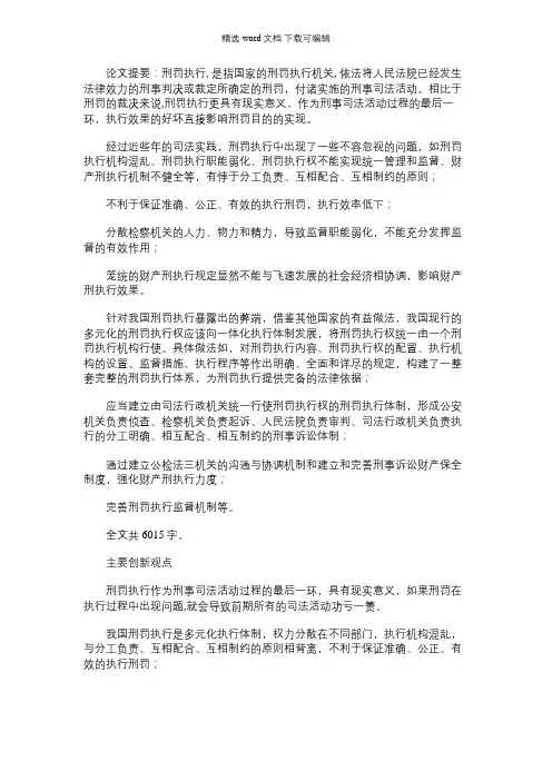 2021年完善刑罚执行制度、统一刑罚执行体制研究