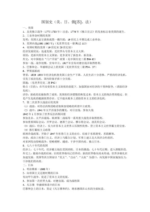 国别史(美、日、俄[苏]、法)