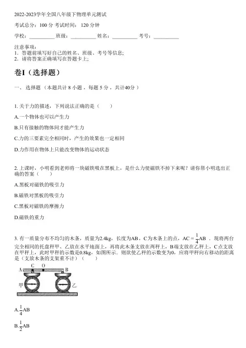 2022-2023学年全国初中八年级下物理沪粤版单元测试(含解析)