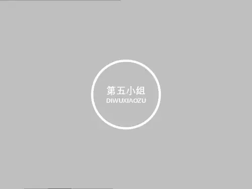 货币资金的循环审计