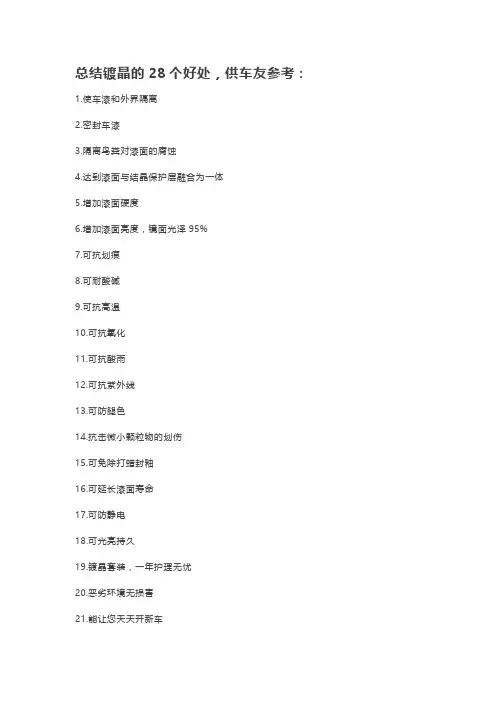 汽车镀晶的好处与坏处