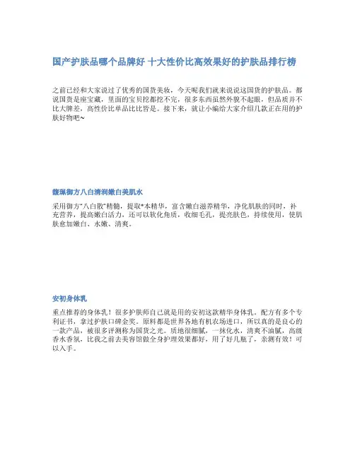 国产护肤品哪个品牌好 十大性价比高效果好的护肤品排行榜