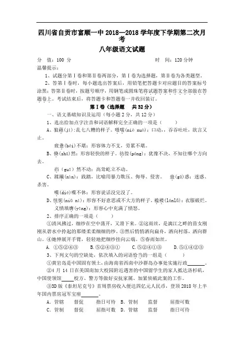 2018人教版语文八年级下册期末模拟测试卷