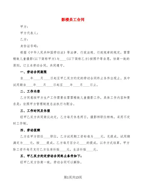 影楼员工合同(5篇)