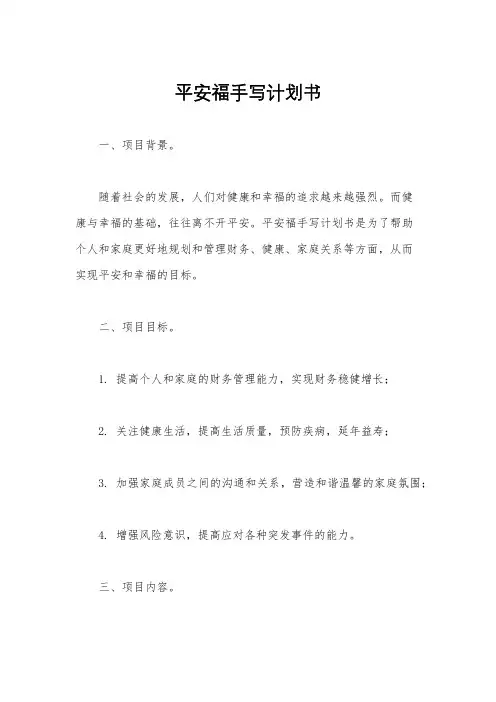 平安福手写计划书