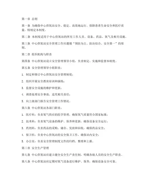 中心供氧站安全管理制度
