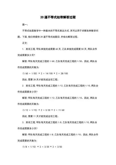 20道不等式组带解答过程
