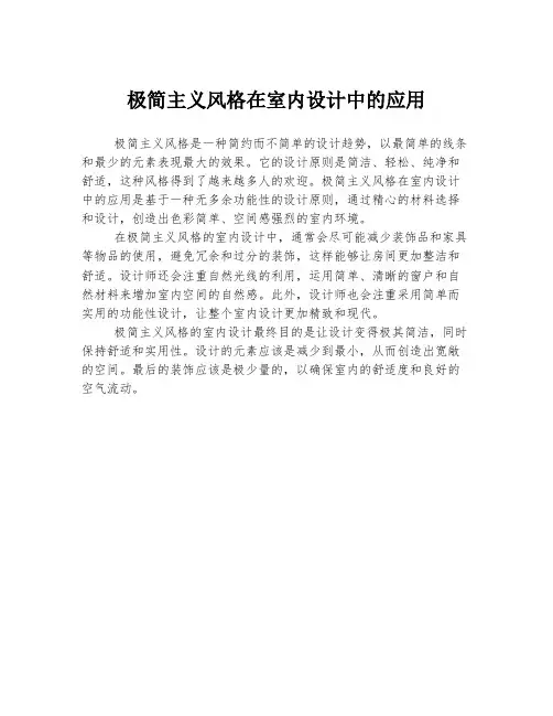 极简主义风格在室内设计中的应用